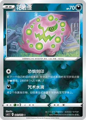 花岩怪