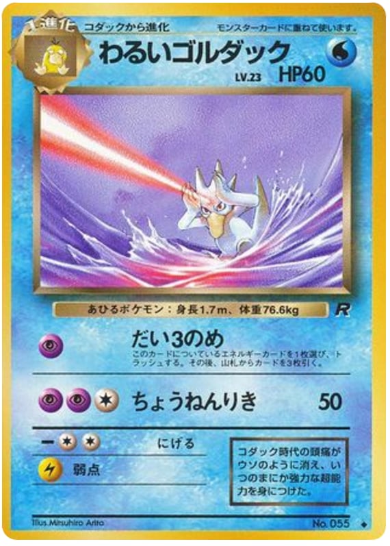 わるいゴルダック