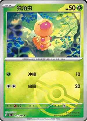 独角虫