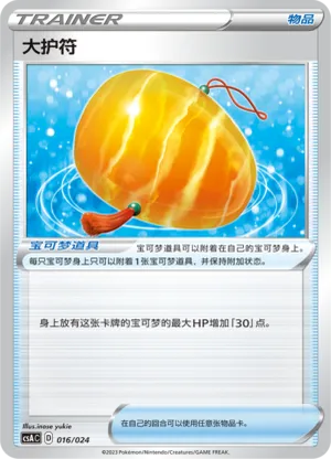 大护符