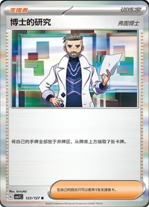 博士的研究