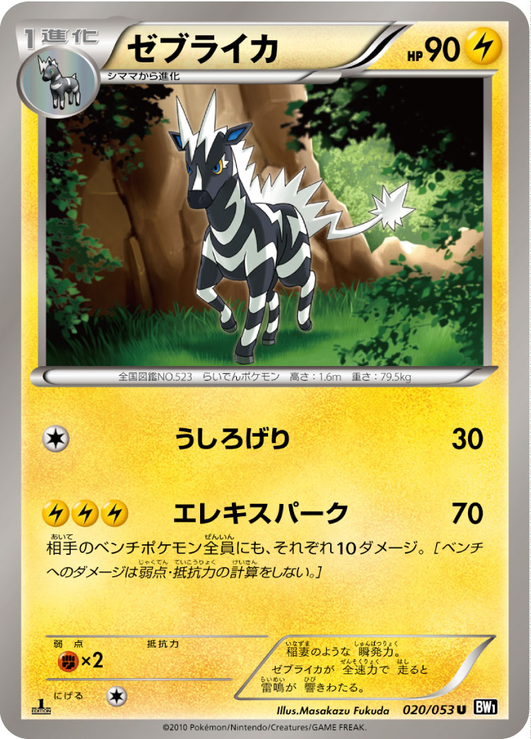 雷电斑马