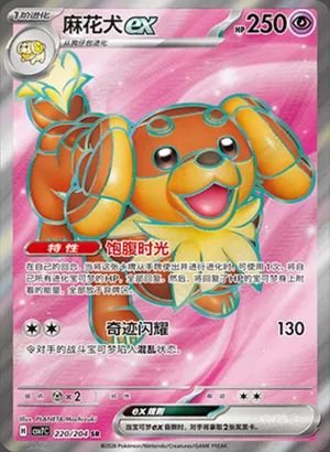 麻花犬ex