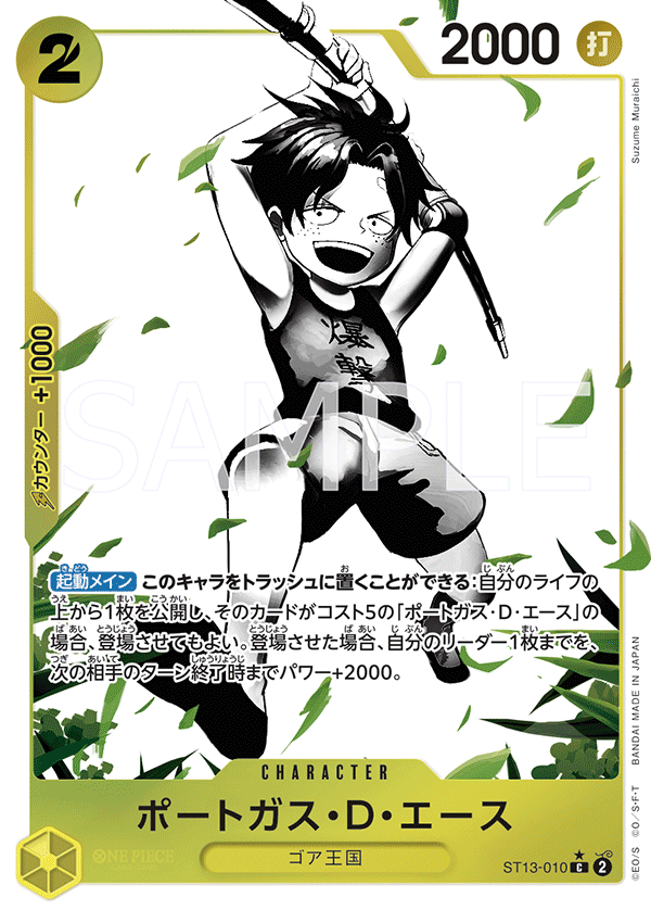 波特卡斯・D・艾斯(異圖卡)