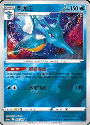 刺龙王