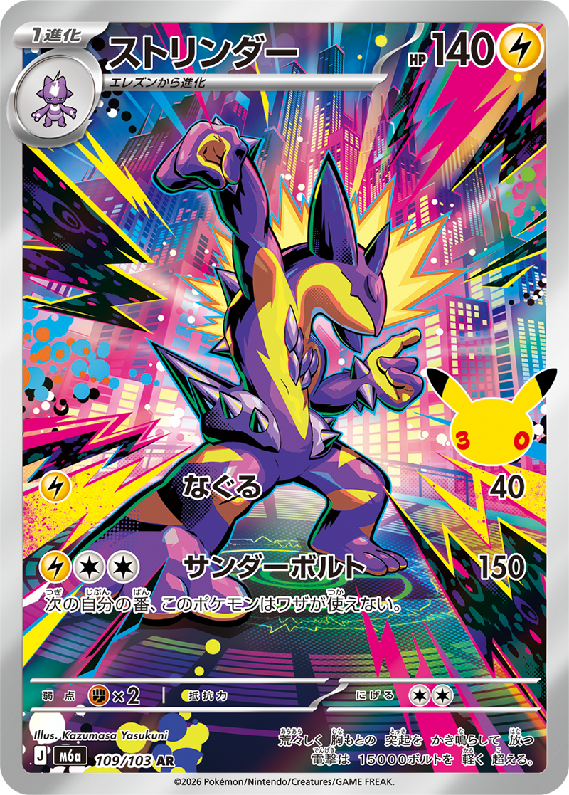 ストリンダー
