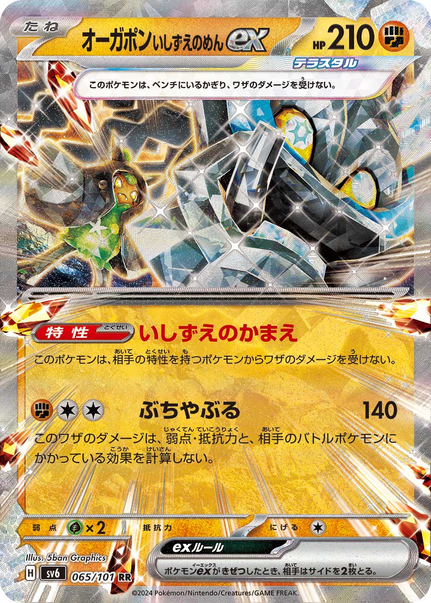厄鬼椪 础石面具ex