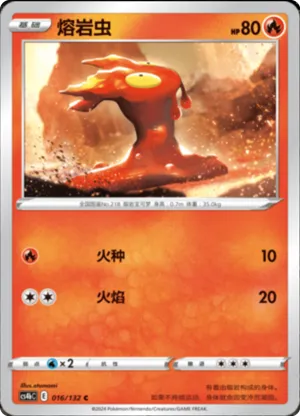 熔岩虫
