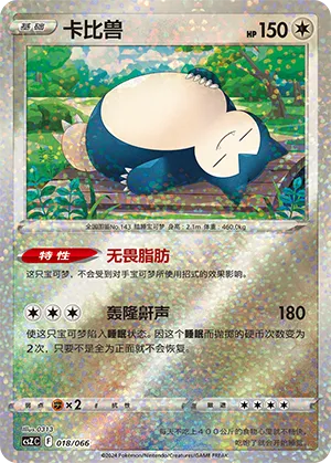 卡比兽