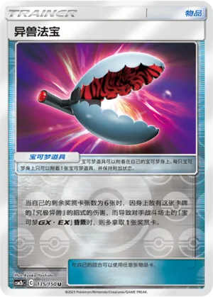 异兽法宝