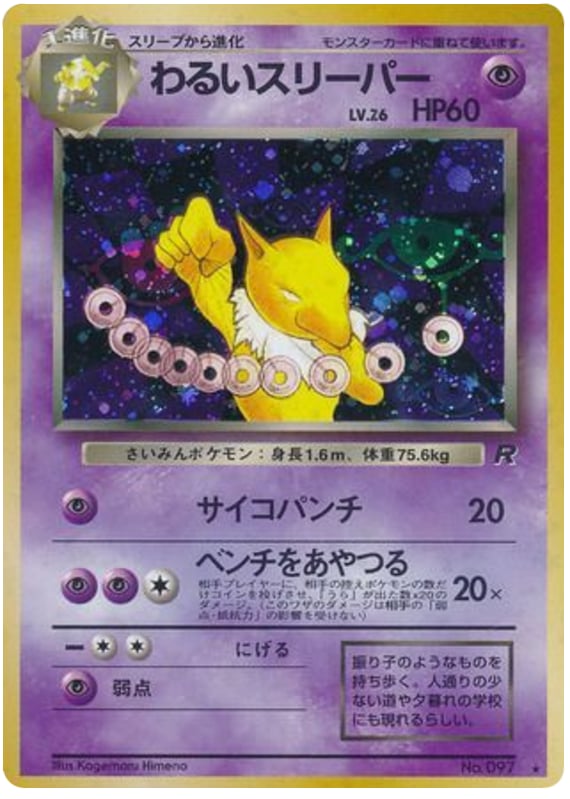 わるいスリーパー