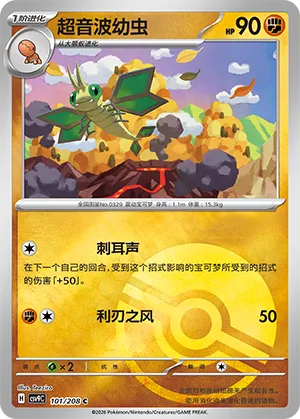 超音波幼虫