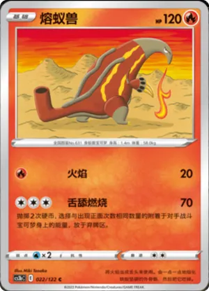 熔蚁兽