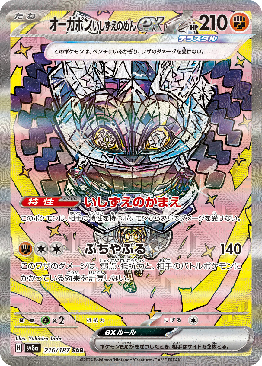 厄鬼椪 础石面具ex