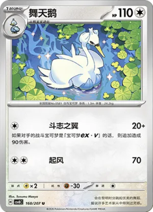 舞天鹅