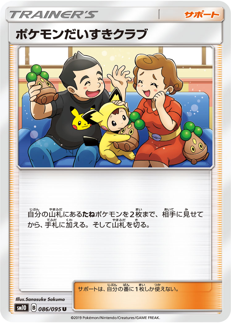 宝可梦发烧友俱乐部