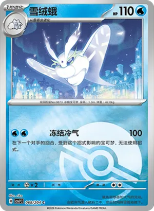 雪绒蛾