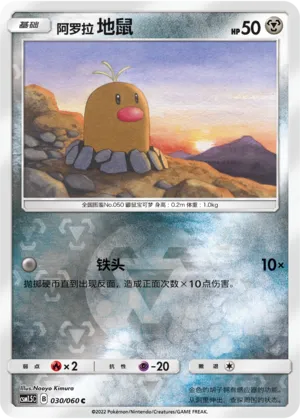 阿罗拉 地鼠