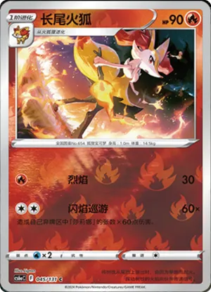 长尾火狐