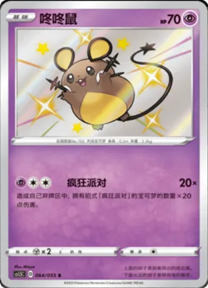 咚咚鼠