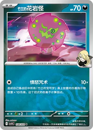 竹兰的花岩怪