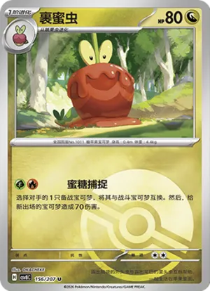 裹蜜虫
