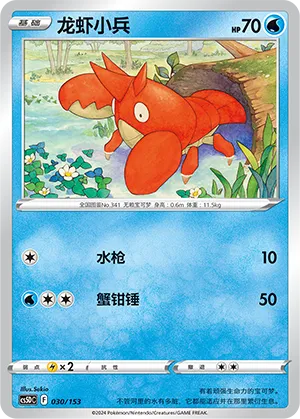龙虾小兵