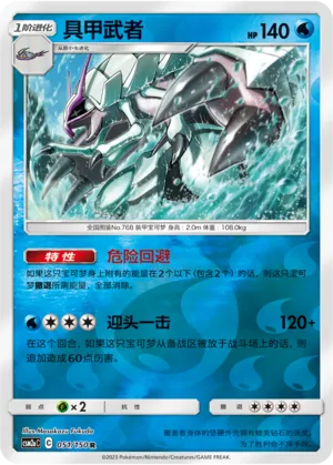 具甲武者