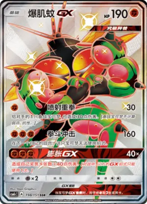爆肌蚊GX