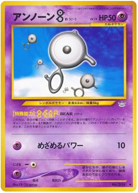 アンノーンB
