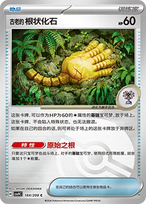 古老的根状化石