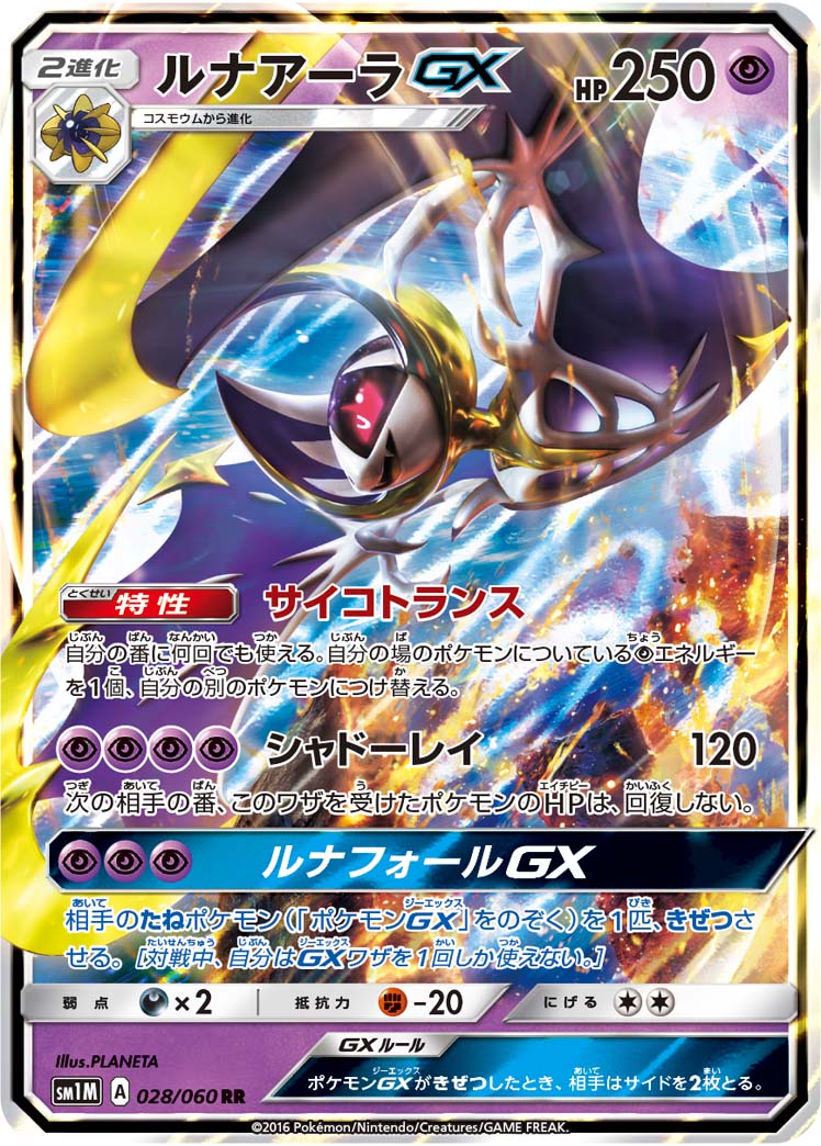 露奈雅拉GX