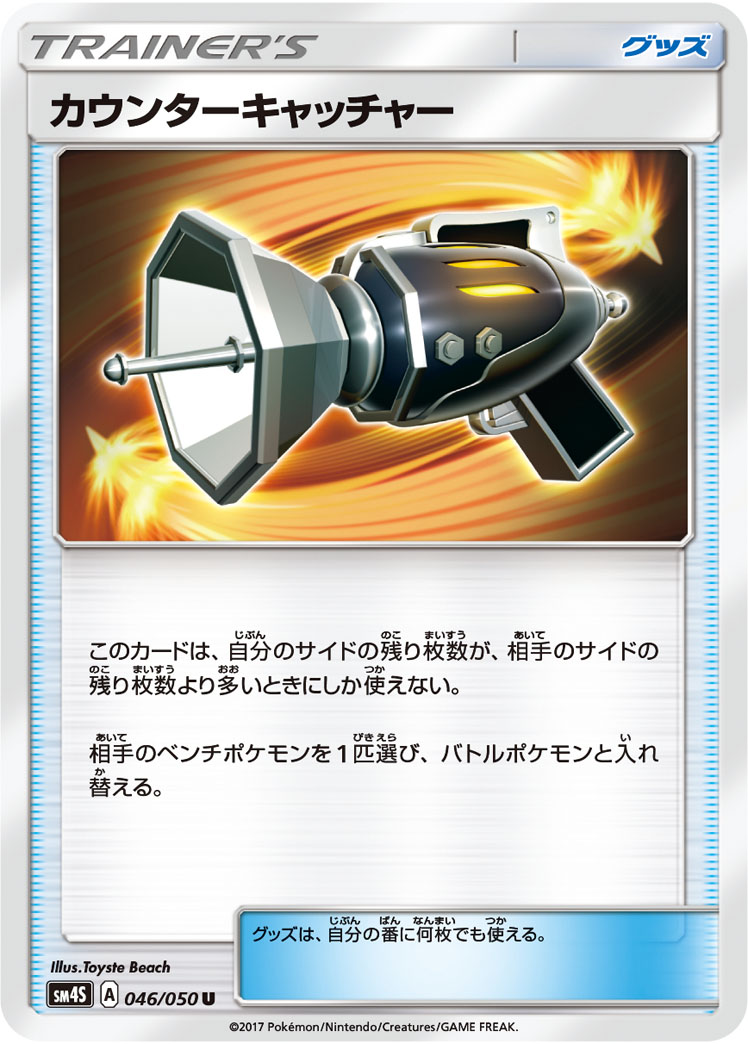 逆转捕捉器