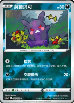 莫鲁贝可