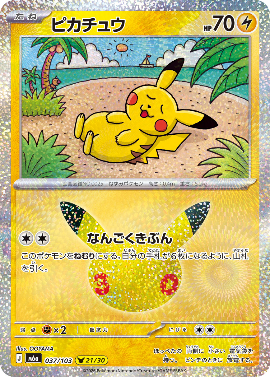 ピカチュウ