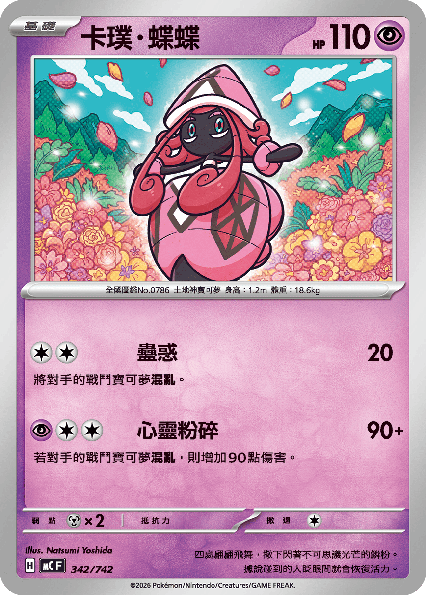 卡璞・蝶蝶