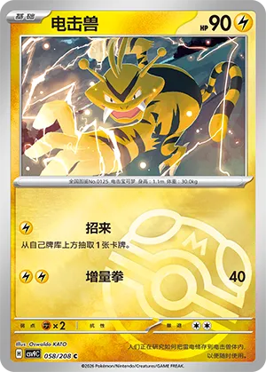电击兽