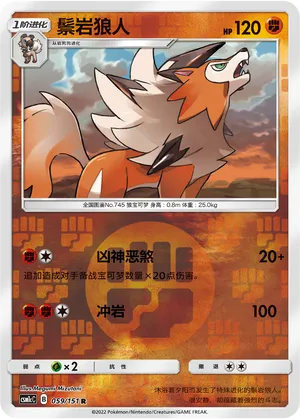 鬃岩狼人