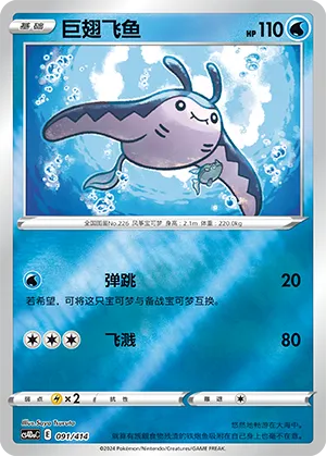 巨翅飞鱼