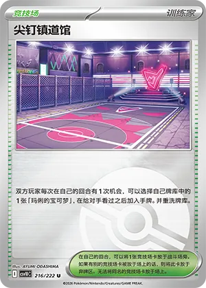 尖钉镇道馆