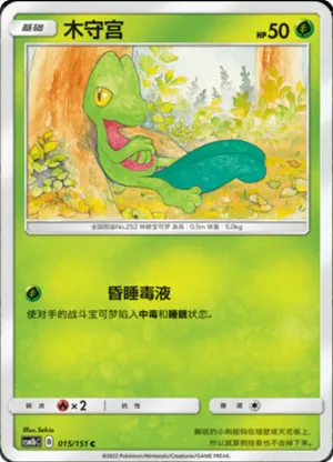 木守宫