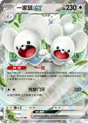 一家鼠ex