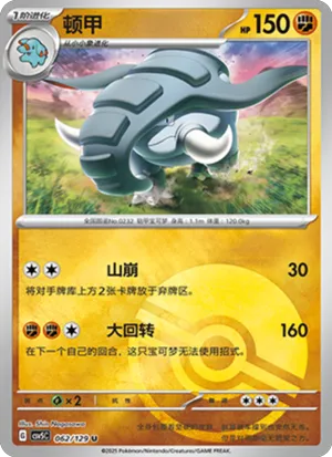 顿甲