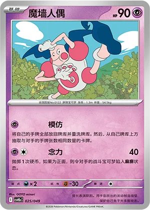 魔墙人偶