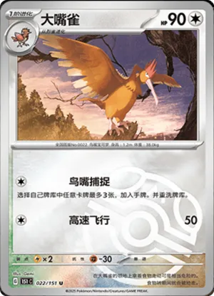 大嘴雀