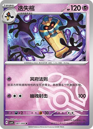 迭失棺