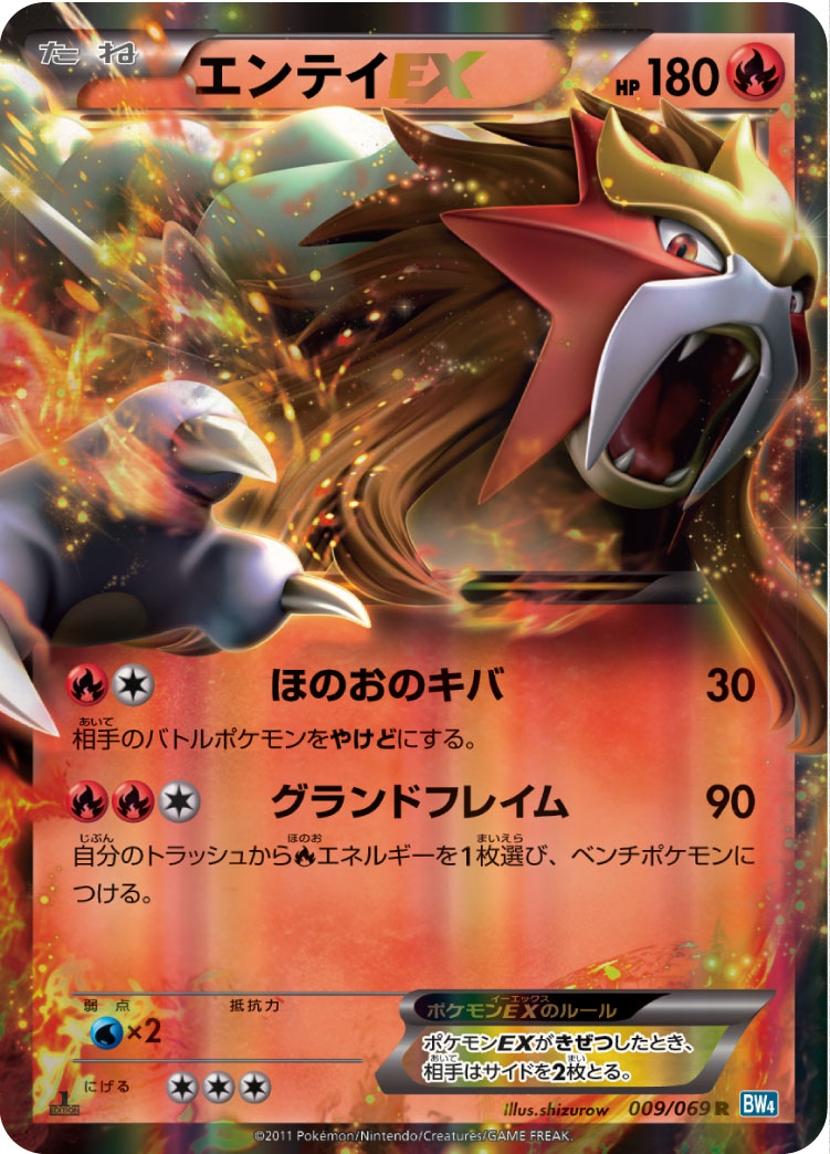 炎帝EX