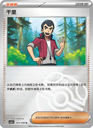 千里