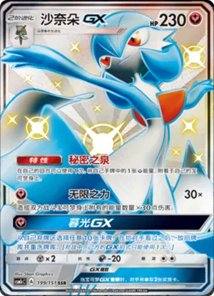 沙奈朵GX