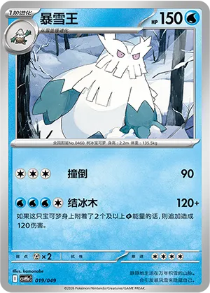 暴雪王
